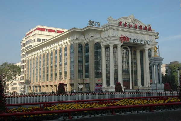 黑龍江省京劇院