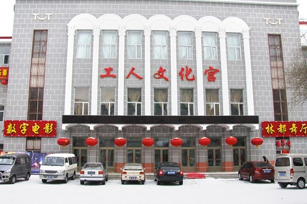 伊春市工人文化宮