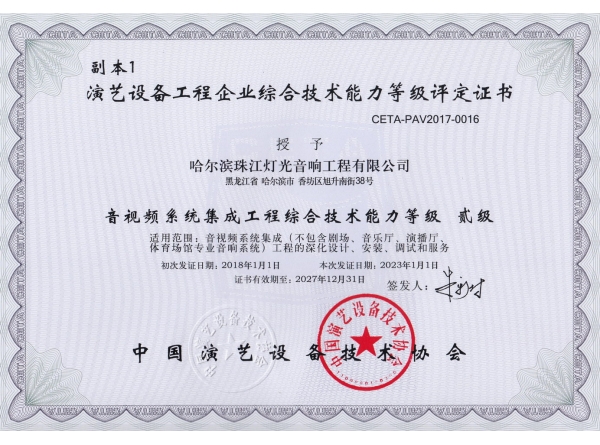 音視頻綜合技術(shù)能力等級二級