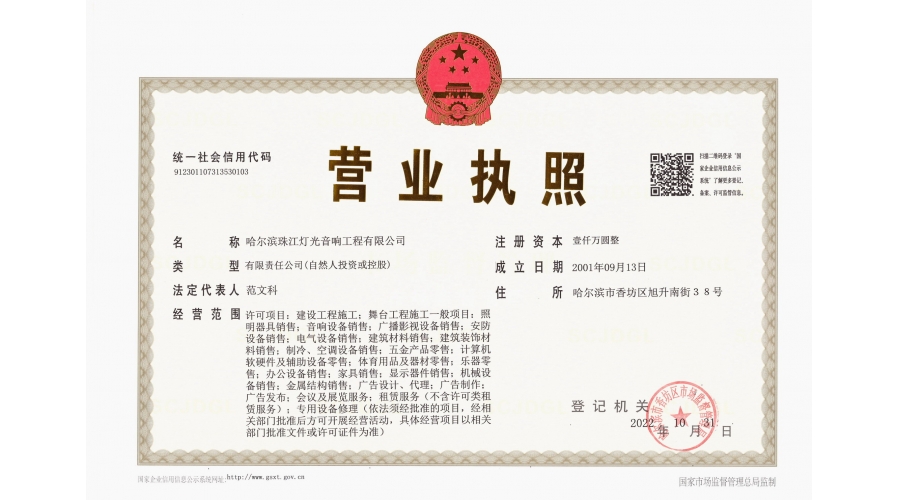 營業(yè)執(zhí)照