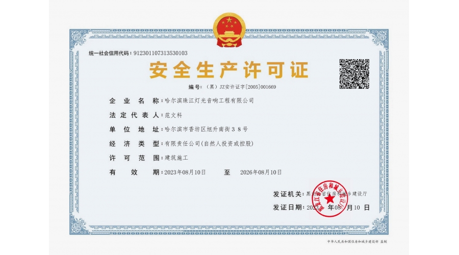 安全生產(chǎn)許可證