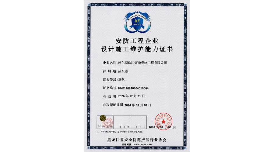 安防壹級資質(zhì)