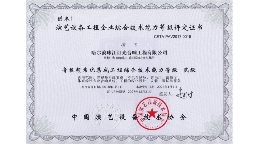 音視頻綜合技術(shù)能力等級(jí)二級(jí)